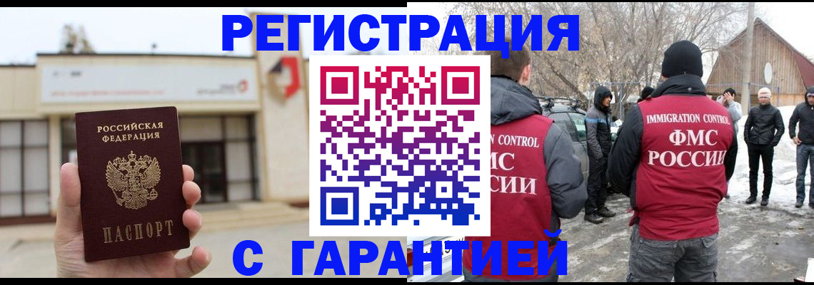 прописка законно в Мурманске